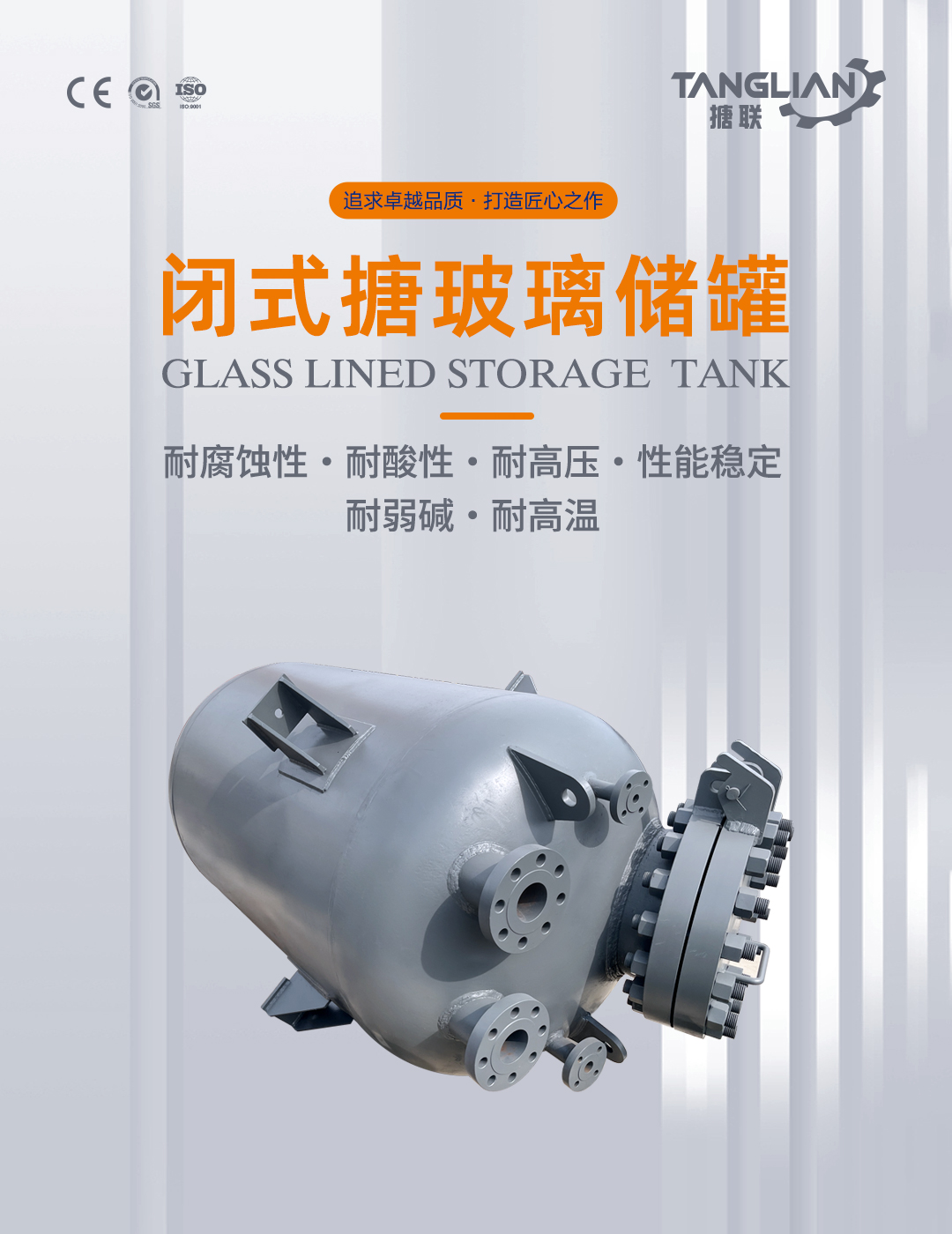 搪瓷儲罐(圖1) bztl搪玻璃儲罐16_01.jpg