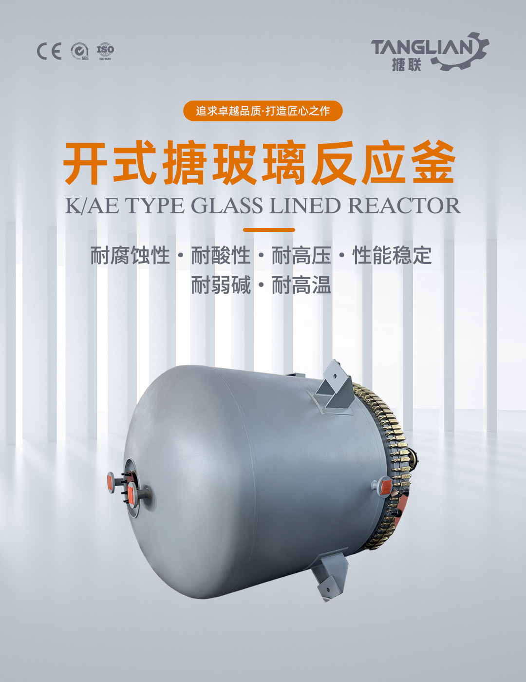 開式搪玻璃反應釜(圖1) bztl搪玻璃反應釜-K116_01.jpg