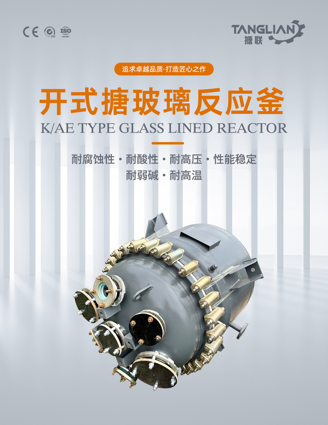 開式搪玻璃反應釜(圖1) bztl搪玻璃反應釜-K119_01.jpg