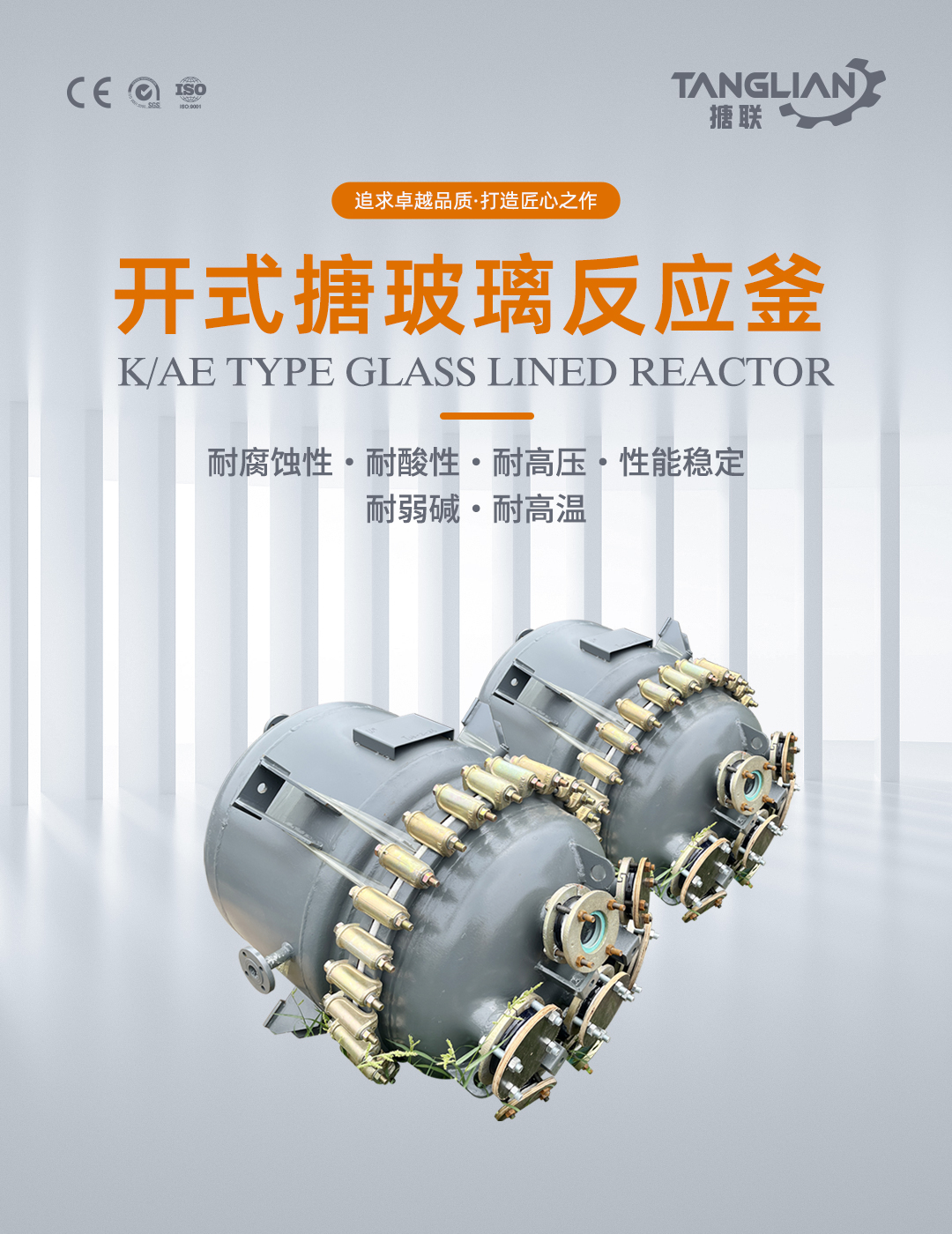 開(kāi)式搪玻璃反應(yīng)釜(圖1) bztl搪玻璃反應(yīng)釜-K122_01.jpg