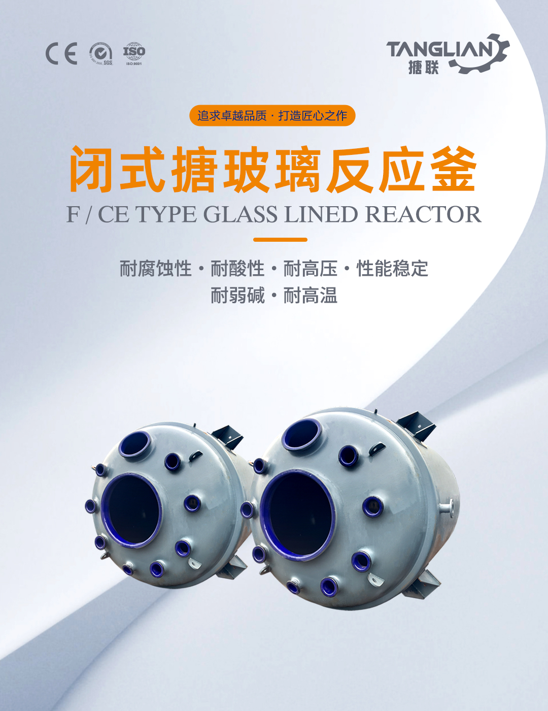 閉式搪玻璃反應釜(圖1) bztl搪玻璃反應釜-F23_01.jpg