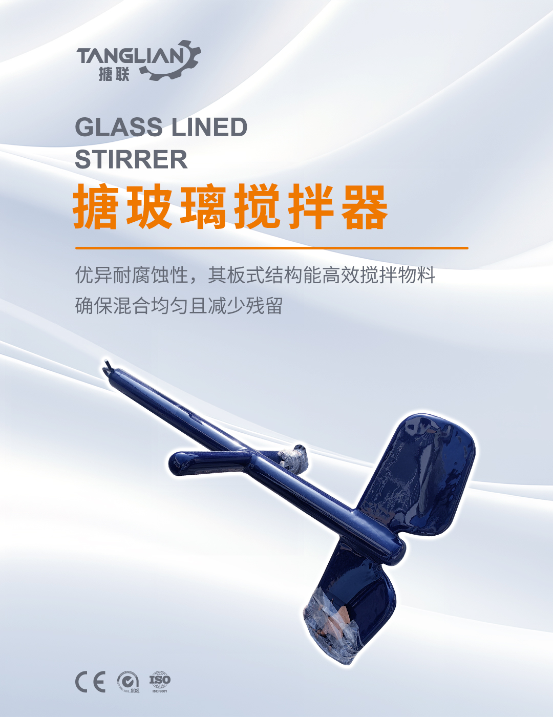 搪玻璃板式攪拌器(圖1) bztl-配件06_01.jpg