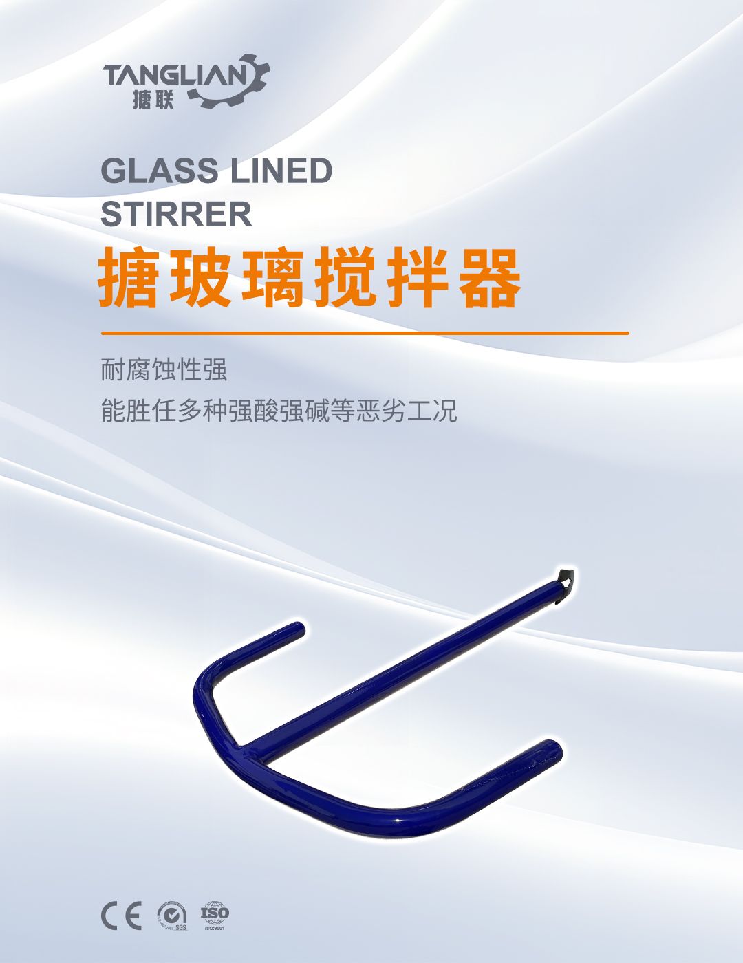 錨式攪拌搪玻璃材質(圖1) bztl-配件05_01.jpg
