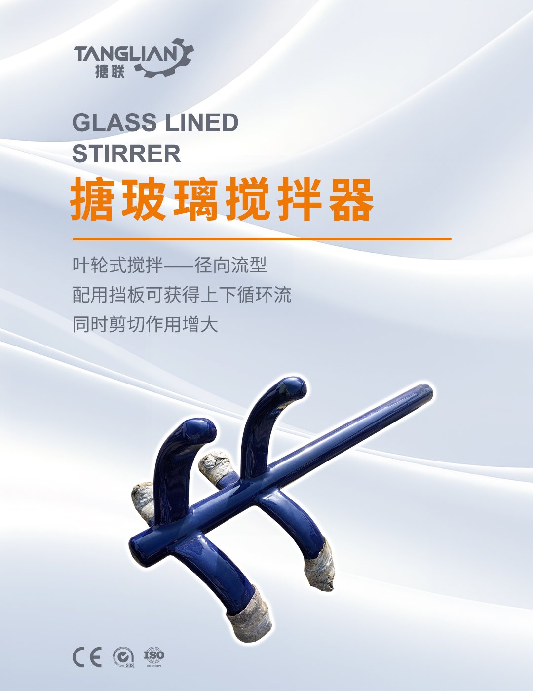 搪玻璃攪拌器(圖1) bztl-配件攪拌_01.jpg